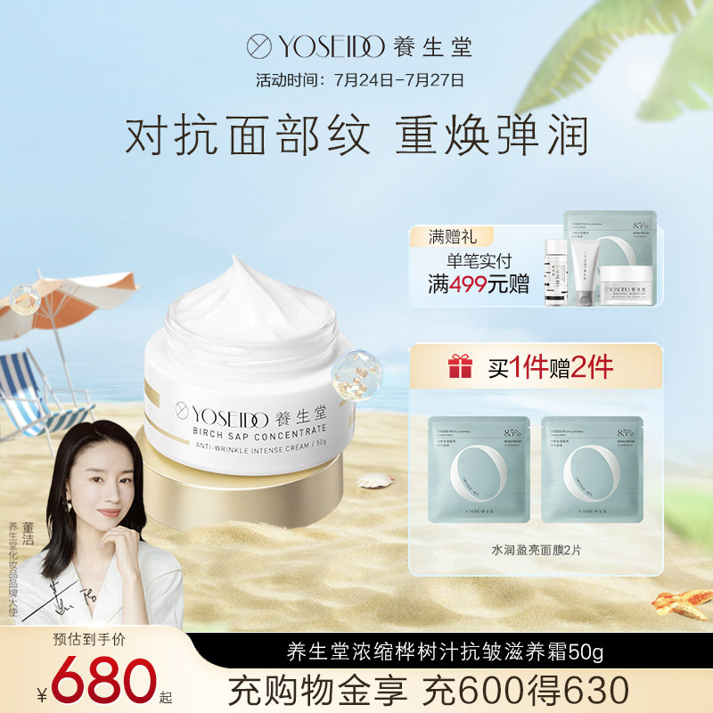 养生堂金桦桦树汁抗皱滋养霜紧致淡纹深度润泽补水保湿面霜50g