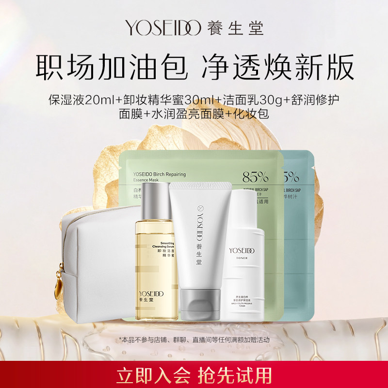 【职场加油包双倍积分】养生堂新肌修护保湿液洁面面膜卸妆小套组