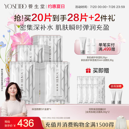 养生堂桦树汁补水保湿面膜女面部护理深层舒缓敏感肌可用白膜5片