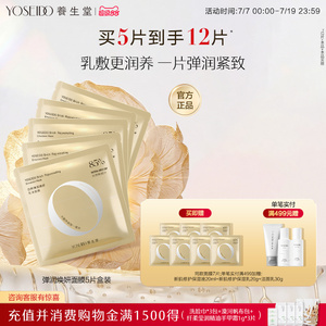 养生堂弹润焕妍乳液面膜紧致淡纹保湿修护滋润改善肌肤细纹粗糙