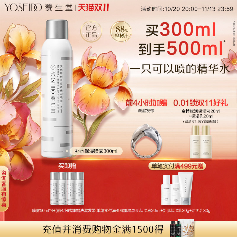 养生堂桦树汁补水保湿喷雾精华水女护肤修护舒缓敏感肌可用爽肤水