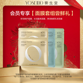 养生堂面膜套组尝鲜礼 会员先试后买 每个ID仅限1份