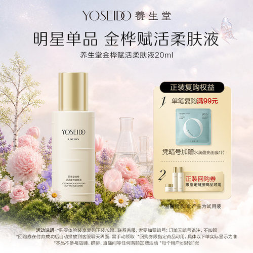 养生堂金桦赋活紧致柔肤液20ml