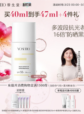 养生堂多效清透水感防晒乳40ml男女面部身体清爽温和高倍防晒乳