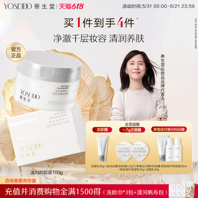 养生堂卸妆膏温和清洁毛孔养卸合一洁面速乳化脸部眼部卸妆100g