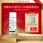 养生堂补水保湿 百补专享 液天然桦树汁爽肤水30ml