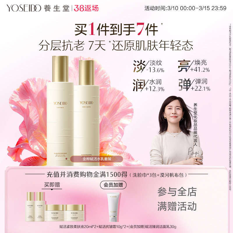 养生堂桦树汁金桦赋活水乳套装清爽柔肤液爽肤水淡纹紧致抗皱乳液