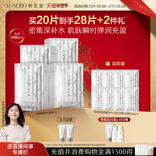 养生堂桦树汁补水保湿面膜女面部护理水润呵护脆弱肌可用白膜4盒