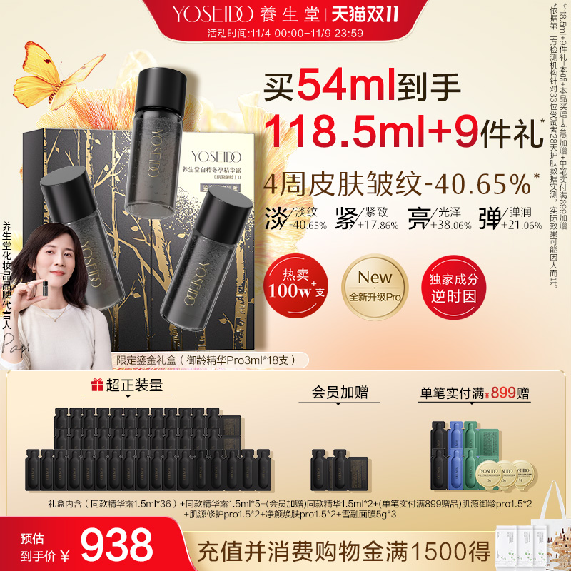 养生堂黑金限定冬孕精华露套装鎏金礼盒御龄紧致抗皱淡纹舒润肌肤