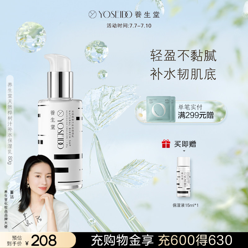 养生堂保湿乳天然桦树汁补水保湿肌肤水亮修护维稳清爽滋润水乳液