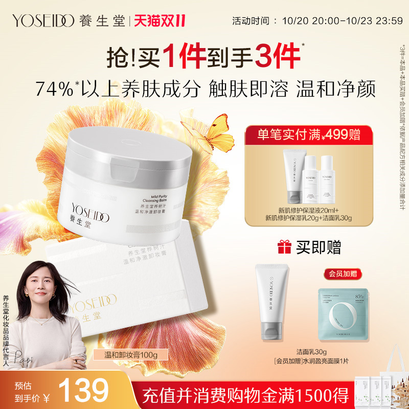 养生堂脸眼部卸妆膏100g清洁