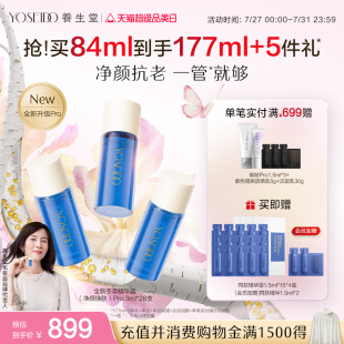养生堂净颜焕肤冬孕精华pro保湿 控油抗老精华液平衡水油papi同款