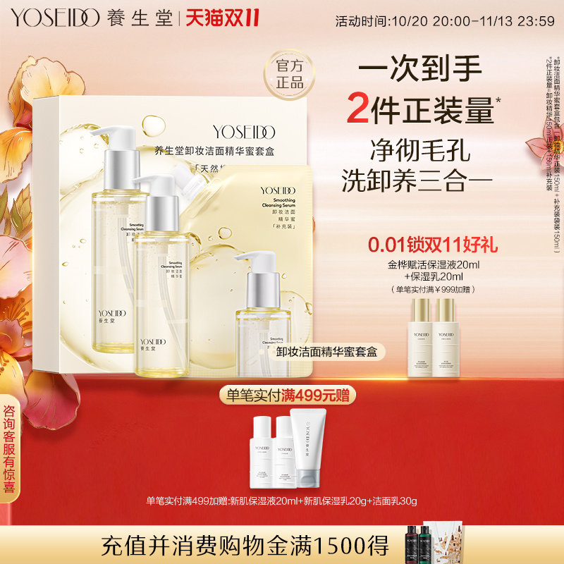 养生堂卸妆洁面精华蜜眼唇脸部卸妆清洁净澈毛孔保湿控油150ml