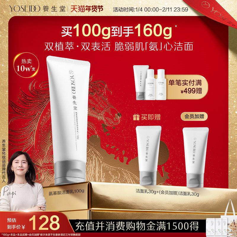 养生堂氨基酸洗面奶女温和清洁保湿净透毛孔脆弱肌可用洁面乳100g