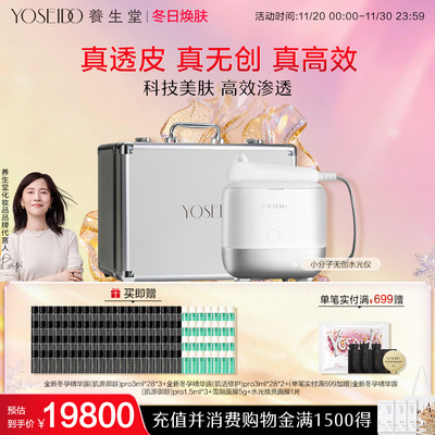 养生堂无创水光仪居家高渗透德国无创透皮雾化技术导入仪