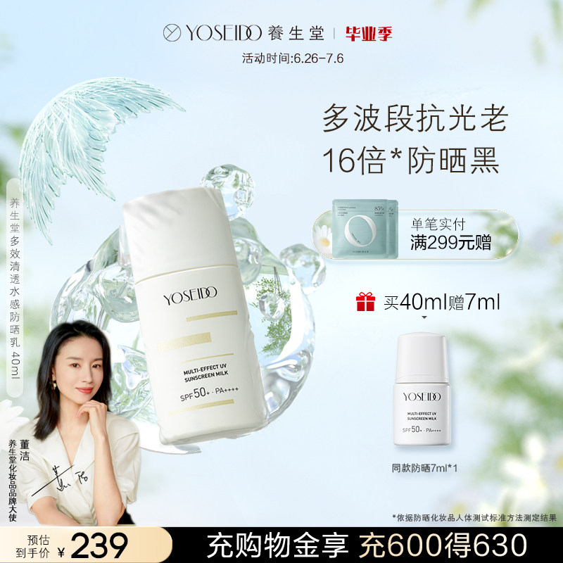 养生堂森系防晒霜男女面部身体隔离紫外线保湿清爽舒润防晒乳40ml