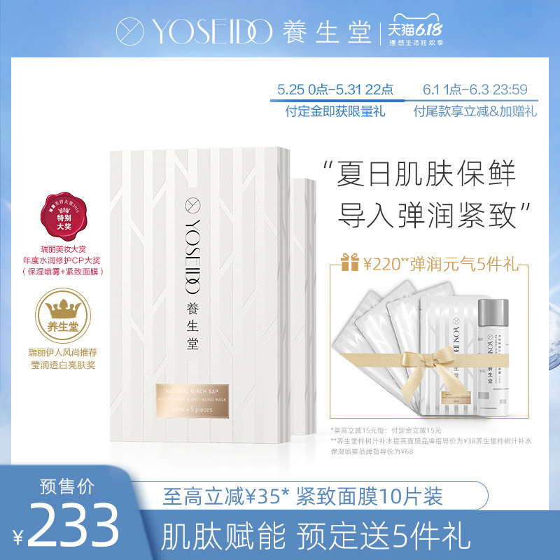 【618预售】养生堂天然桦树汁补水保湿水润紧致面膜滋润面膜 护肤