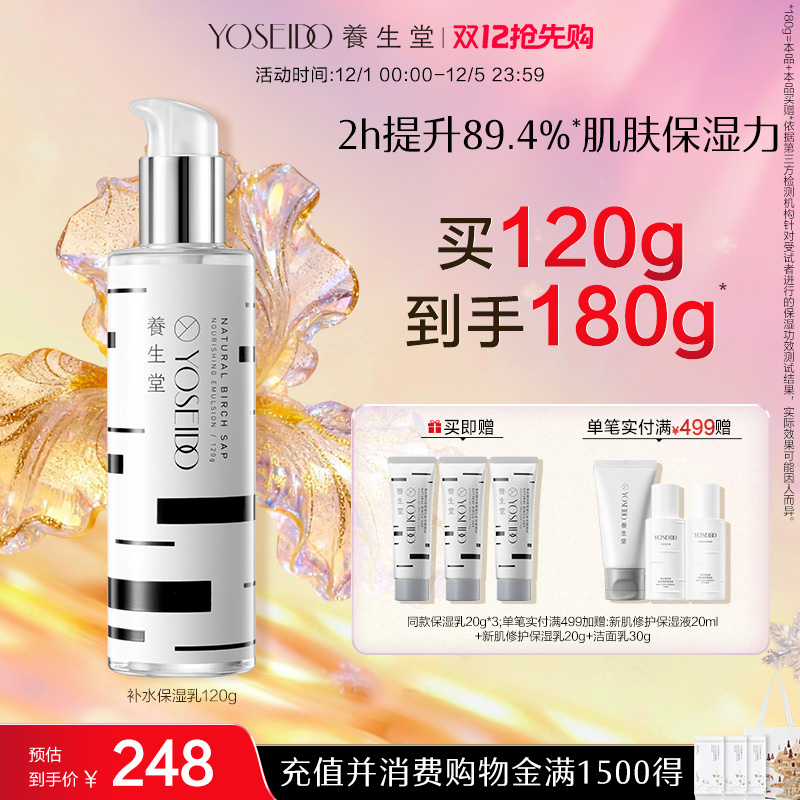 养生堂补水保湿乳呵护肌肤修护