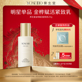 养生堂金桦赋活紧致乳修护抗皱淡纹清爽保湿 天猫U先 乳液20g