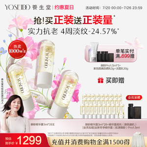 养生堂冬孕精华御龄紧致抗皱淡纹