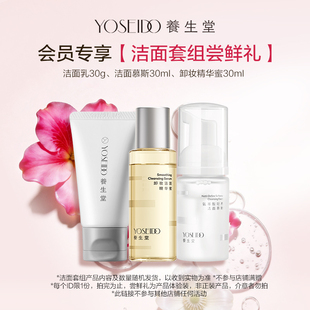 每个ID仅限1份 养生堂洁面套组尝鲜礼 会员先试后买