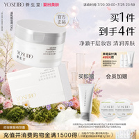 养生堂卸妆膏温和清洁毛孔100g