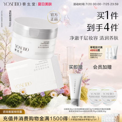 养生堂卸妆膏温和清洁毛孔100g