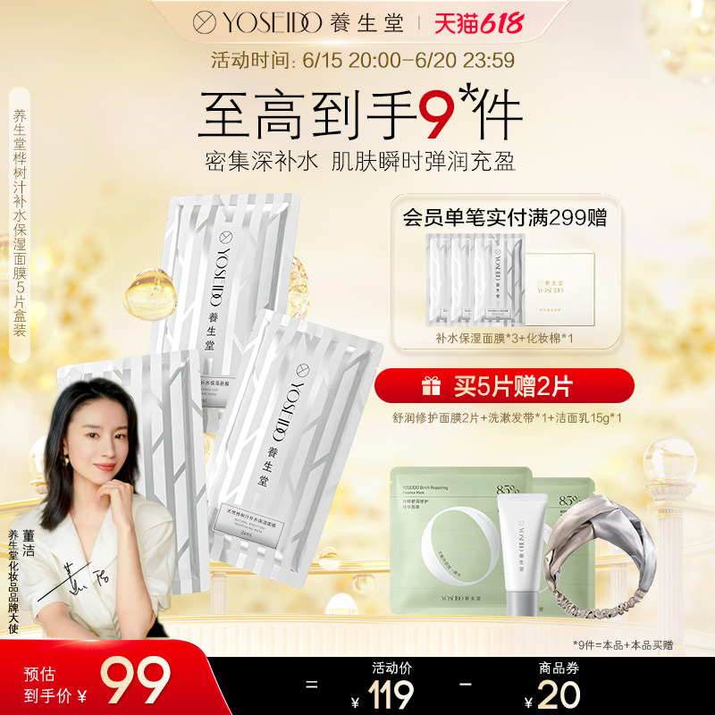 养生堂桦树汁补水面膜女保湿呵护润养敏感肌深透滋润天然无水