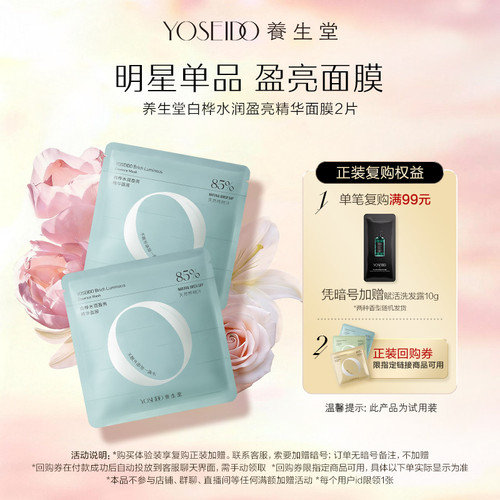 养生堂水润盈亮精华面膜2片