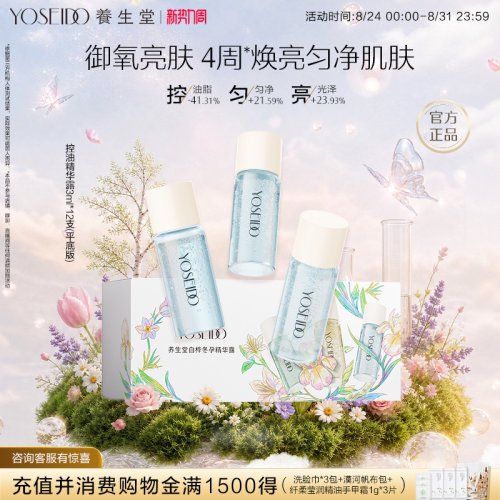 养生堂白桦冬孕精华次抛保湿控油焕亮精华平底版