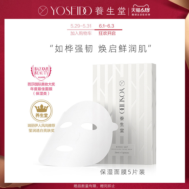 养生堂桦树汁补水保湿面膜5片装日本进口舒缓滋养护肤男女正品