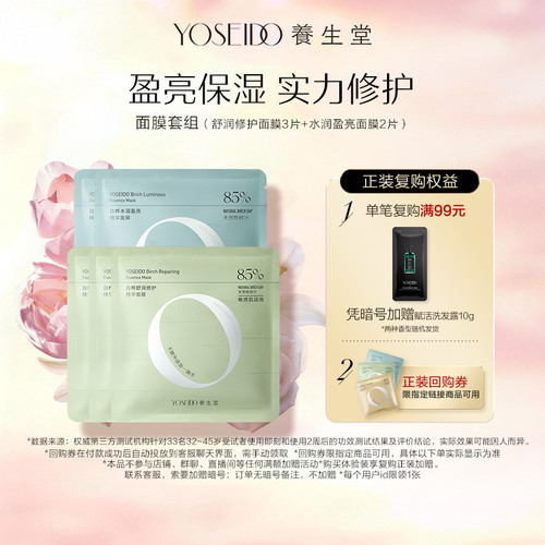 养生堂紧致淡纹水润盈亮修护面膜