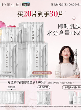 养生堂白桦树汁补水保湿面膜女面部护肤滋润呵护白膜5片改善皮肤