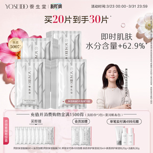 养生堂白桦树汁补水保湿面膜女面部护肤滋润呵护白膜5片改善皮肤