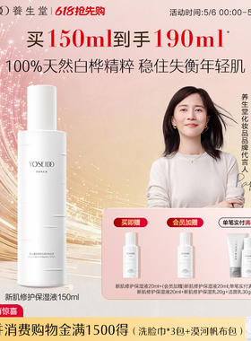 养生堂白桦新肌修护保湿液舒缓泛红敏感爽肤水150ml缓解干燥不适