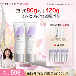 养生堂隔离防晒乳白桦树汁三色防晒海茴香提取物 双倍积分 新品