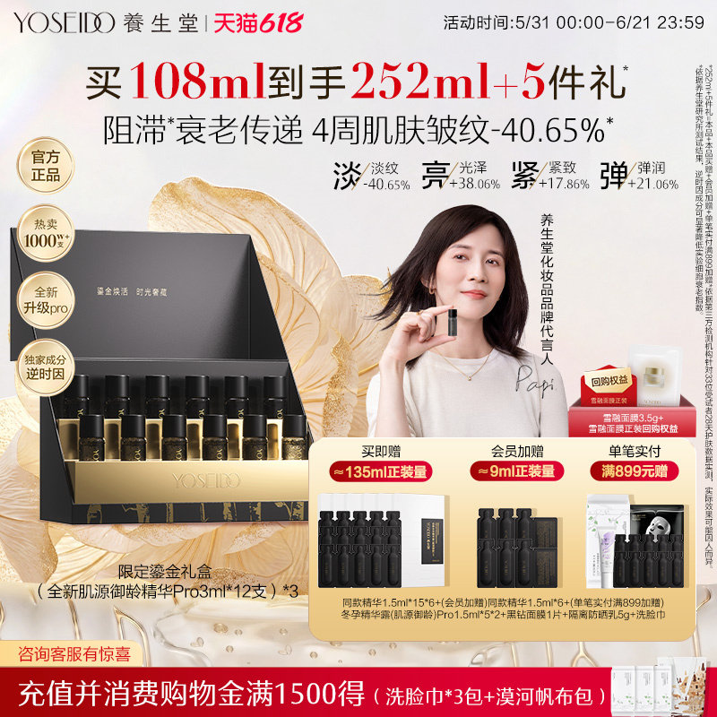 【囤货推papi同款】养生堂冬孕精华露套装礼盒御龄紧致保湿