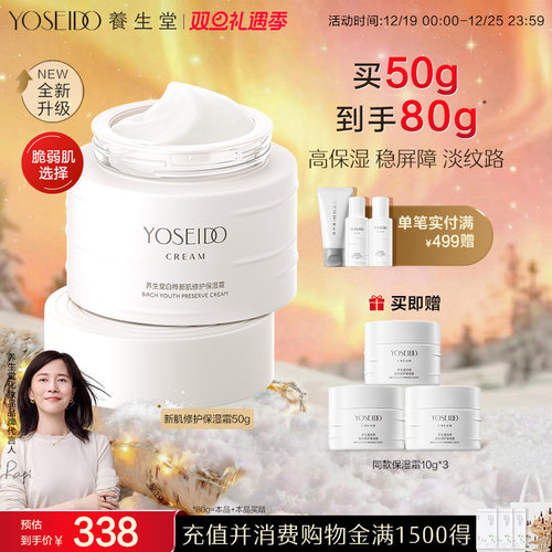 养生堂白桦新肌修护保湿霜舒缓