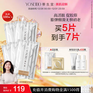 养生堂天然桦树汁水润紧致面膜女面部护理保湿 盒 水润面膜5片