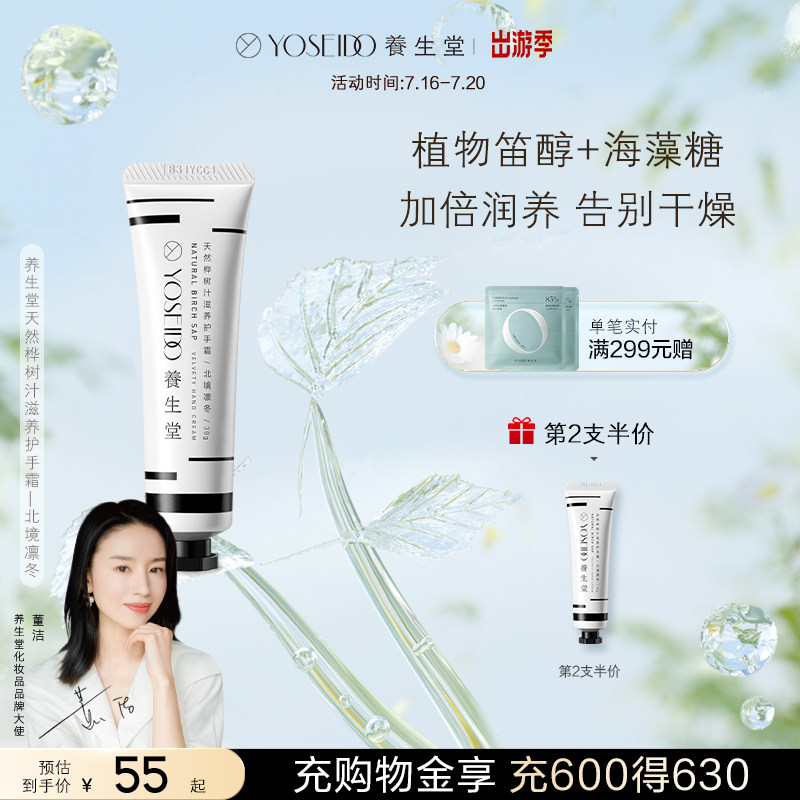养生堂天然桦树汁滋养护手霜滋润秋冬保湿提亮防干裂北境凛冬30g