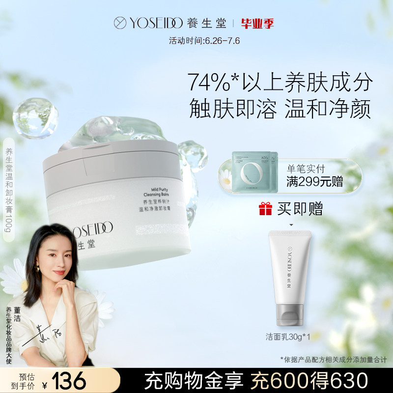 养生堂卸妆膏深层清洁温和滋润养肤脆弱肌洁面速乳化脸部眼部卸妆