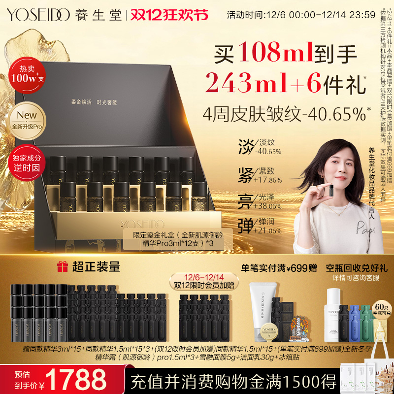 【囤货推】养生堂冬孕精华露礼盒