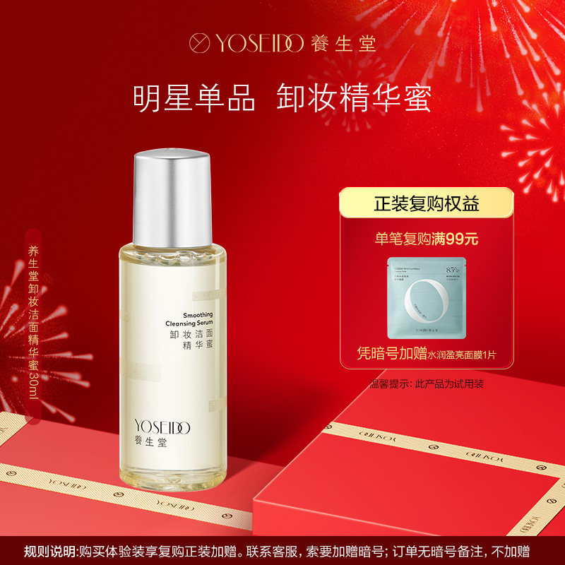 养生堂卸妆精华蜜眼唇脸部卸妆清洁脆弱肌可用30ml