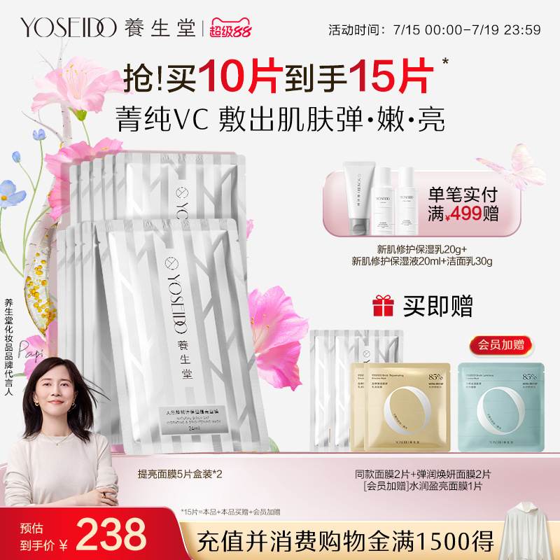 养生堂补水保湿提亮面膜舒缓肌肤