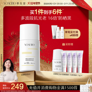 赠防嗮7m+隔离20g！养生堂清透防晒乳