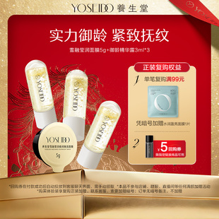 【百补专享】养生堂雪融莹润面膜5g+御龄精华露3ml*3紧致淡纹