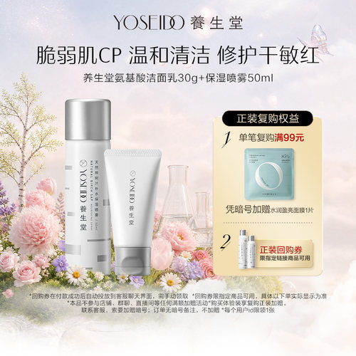 养生堂桦树汁补水保湿喷雾50ml