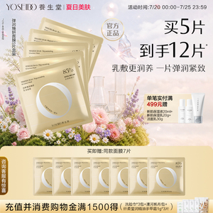 养生堂弹润焕妍乳液面膜紧致淡纹保湿修护滋润改善肌肤细纹粗糙