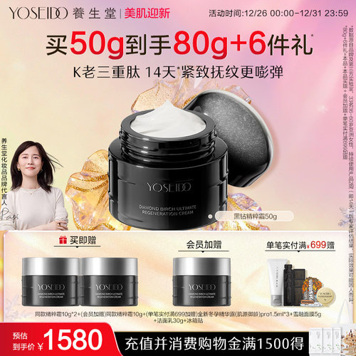 养生堂黑钻臻桦御龄精粹霜保湿修护紧致抗皱淡纹改善呵护肌肤