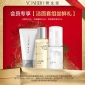 养生堂洁面套组尝鲜礼 会员先试后买 每个ID仅限1份